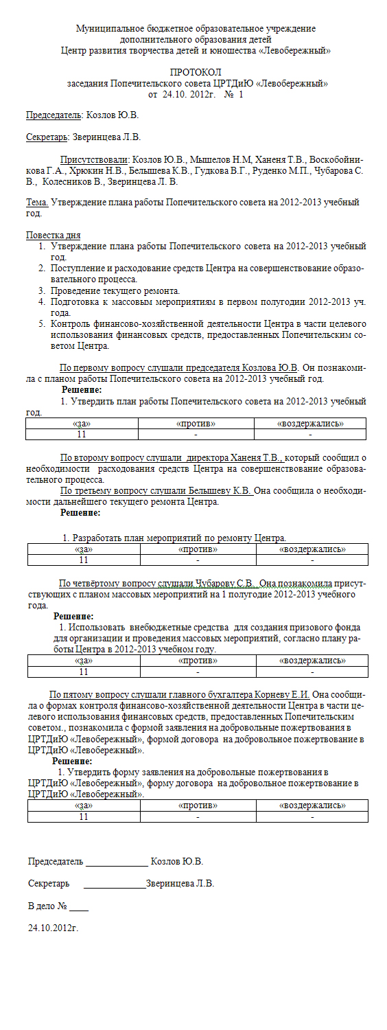 протокол